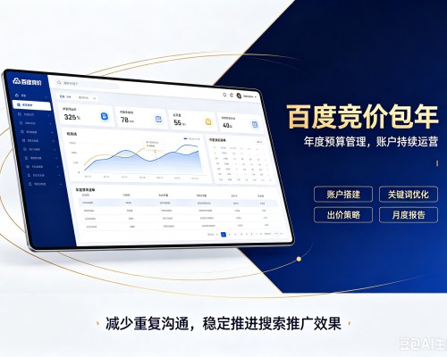 洛扎百度竞价包年